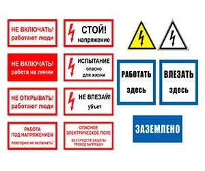 Знаки безопасности