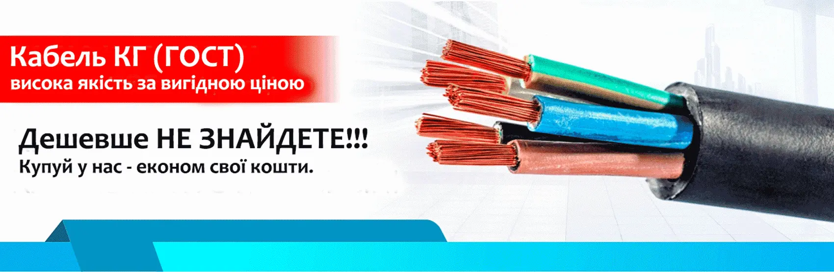 Кабель КГ