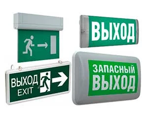 Аварийные светильники