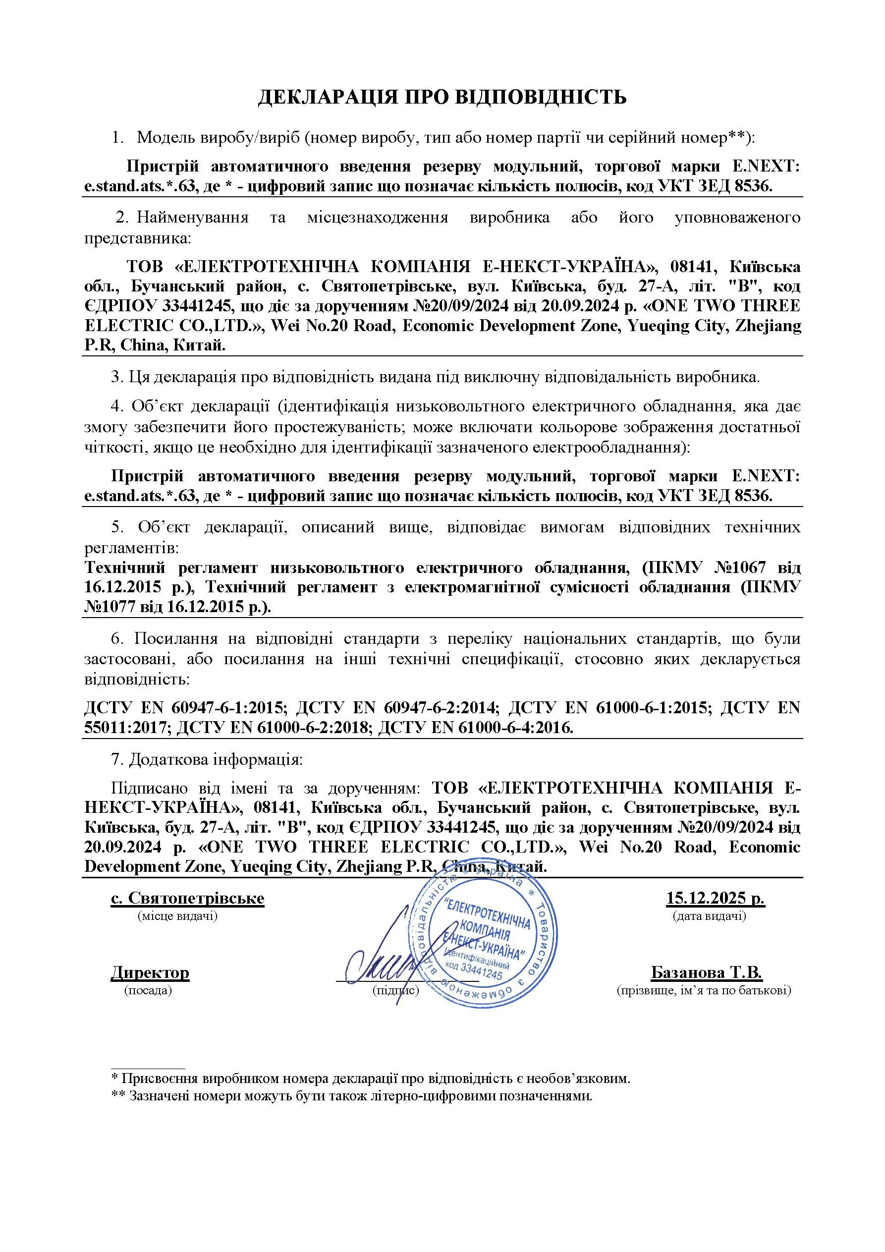 Устройство АВР модульный e.stand.ats.2.63, 2p, 63А