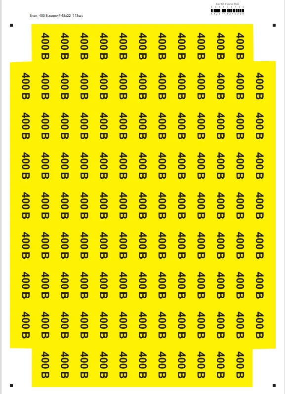 Наклейки "Знак «400 В» жёлтый 45×22"