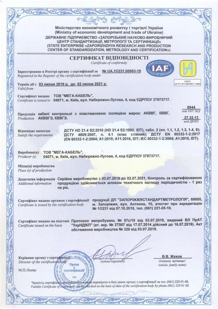 Контрольний кабель КВВГ 10х1