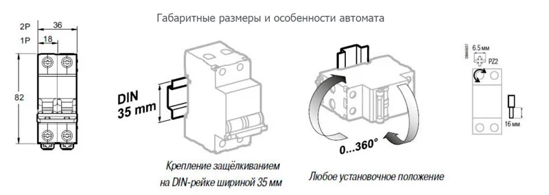 Автоматичний-вимикач-Easy9-2p-особливості, габарити