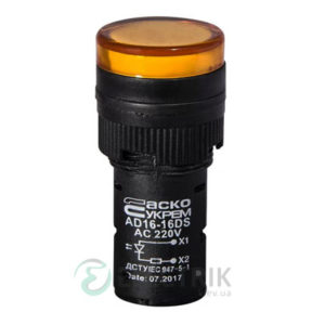 Светосигнальная арматура AD16-16DS желтая 220В АC, АСКО-УКРЕМ